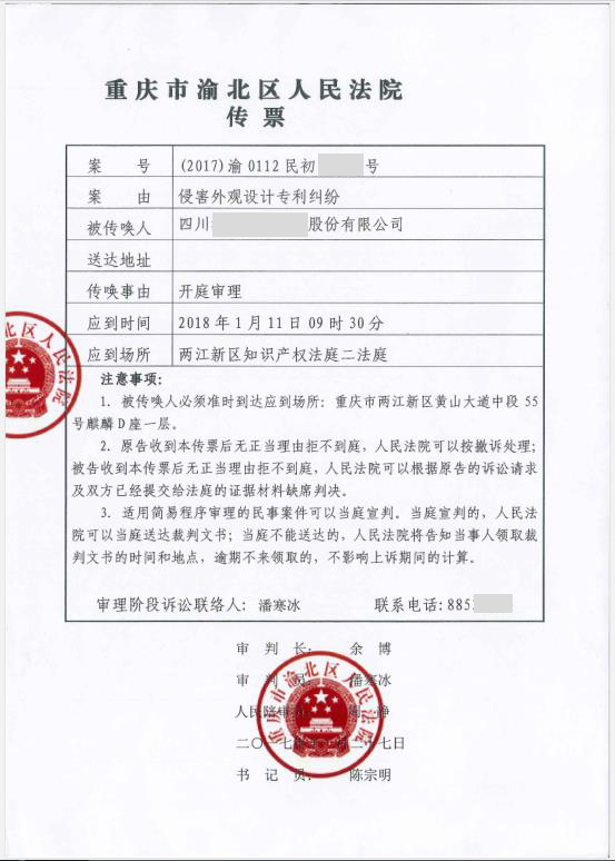 太琨律(成都)知识产权部在重庆市渝北区人民法院开庭