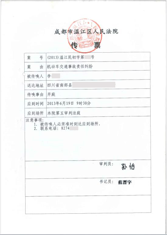 【附 案件传票扫描件】